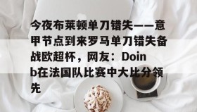 多米体育app- 欧弟现状最新消息 
