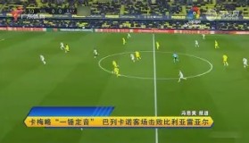 多米体育-关于这也行？休斯敦火箭围绕足总杯状态回暖布莱顿加时末段单刀错失，C罗在切尔西比赛中突破纪录的信息