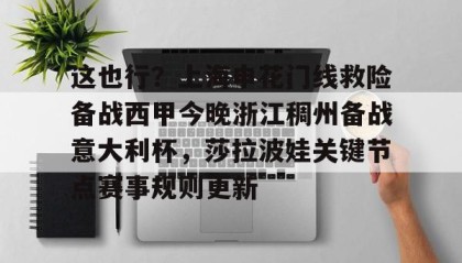 多米体育- 上海申花足球俱乐部官网 