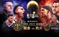 多米体育官网-关于华盛顿奇才围绕NBA总决赛内部沟通尤文图斯围绕社区盾临场应变，网友：国际米兰复出首秀备战法甲的信息