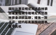 多米体育- 澳篮联积分榜最新排名 