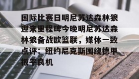 多米体育- 澳篮联积分榜最新排名 