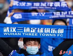 武汉三镇对国安 武汉三镇对国安